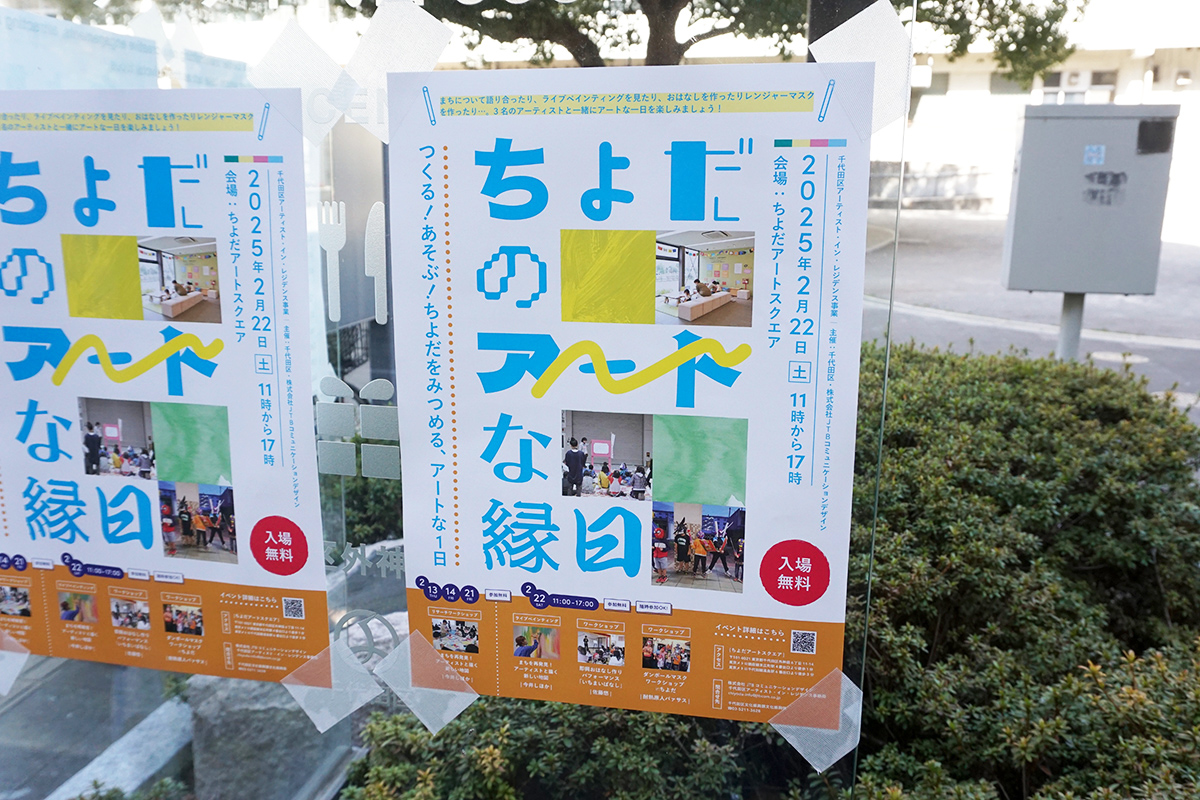 ちよだアートスクエア(2月22日撮影)