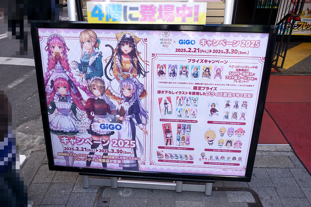 GiGO 秋葉原1号館(2月22日撮影)