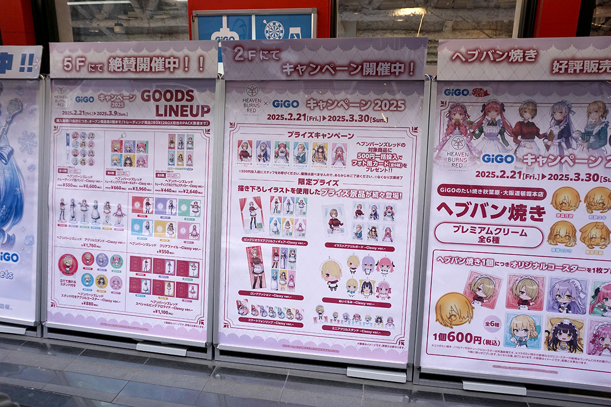 GiGO 秋葉原5号館(2月22日撮影)