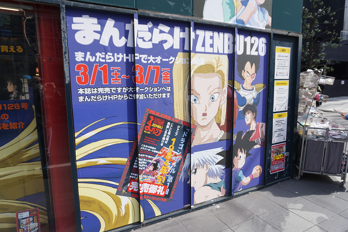 まんだらけコンプレックス(2月22日撮影)