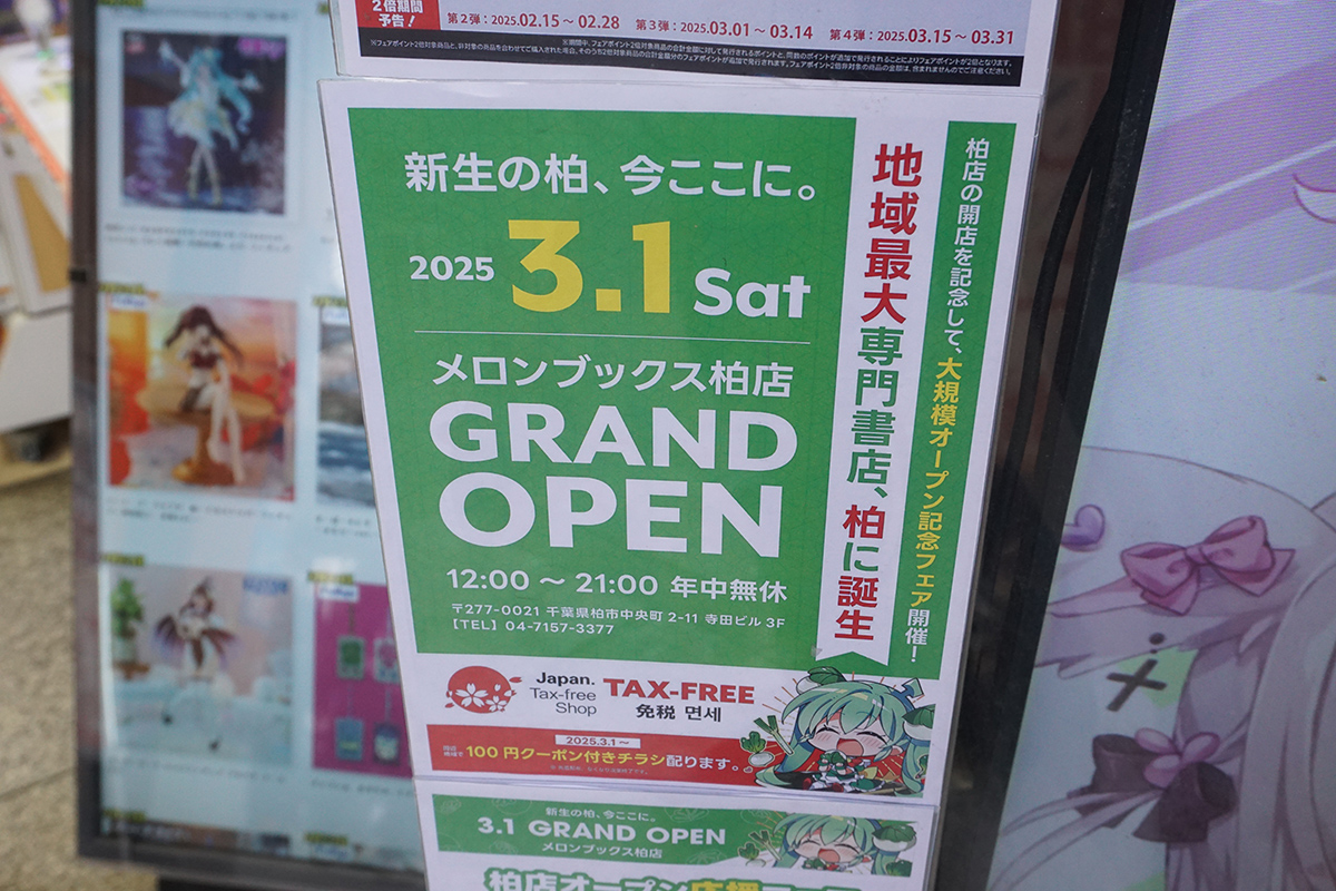 メロンブックス秋葉原1号店(2月22日撮影)