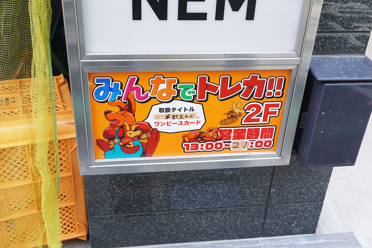 みんなでトレカ!!秋葉原本店(2月22日撮影)