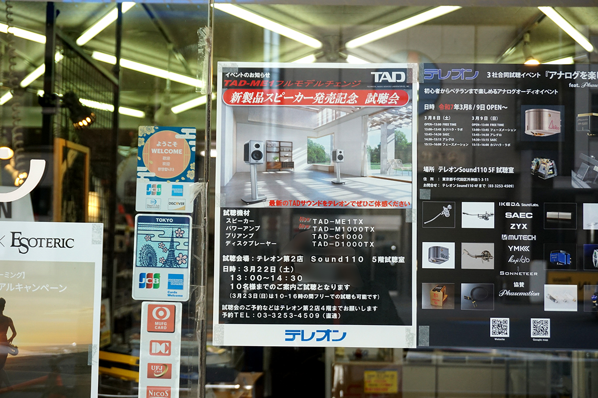 テレオン 第2店(2月22日撮影)