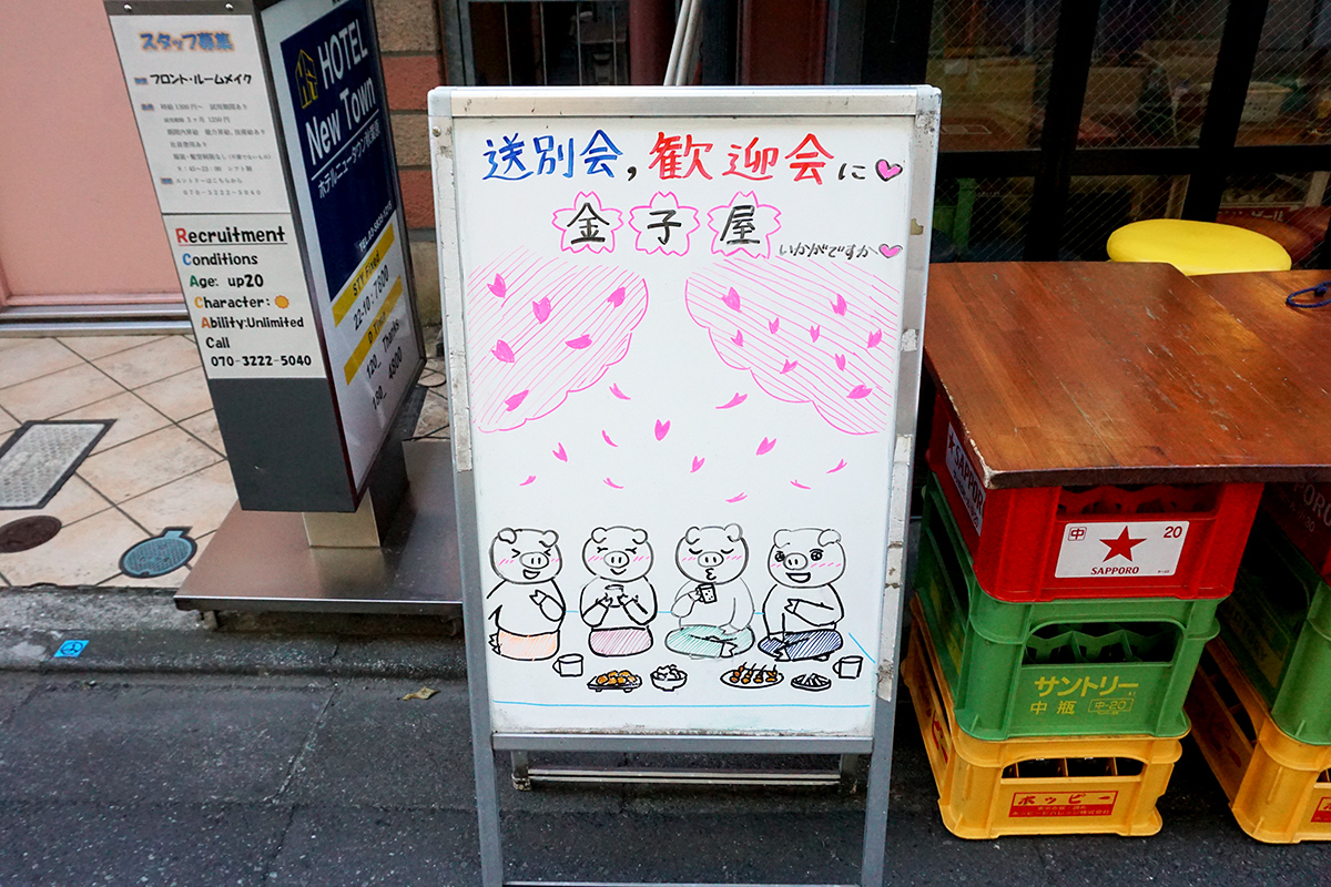 金子屋(2月22日撮影)