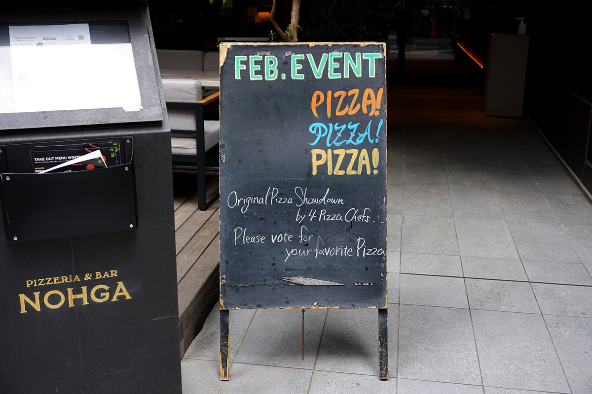 PIZZERIA & BAR NOHGA(2月22日撮影)