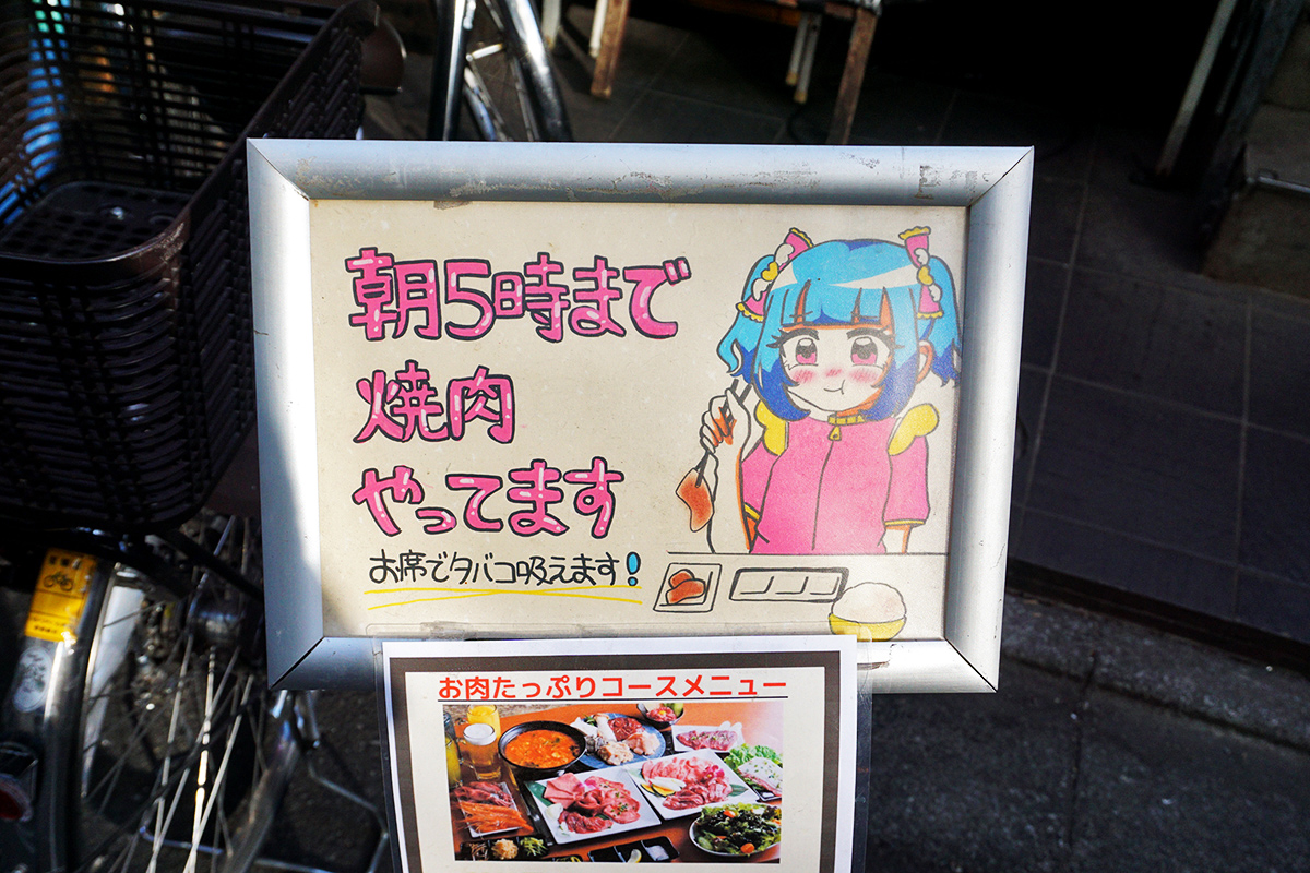焼肉酒場 秋葉牧場(2月22日撮影)