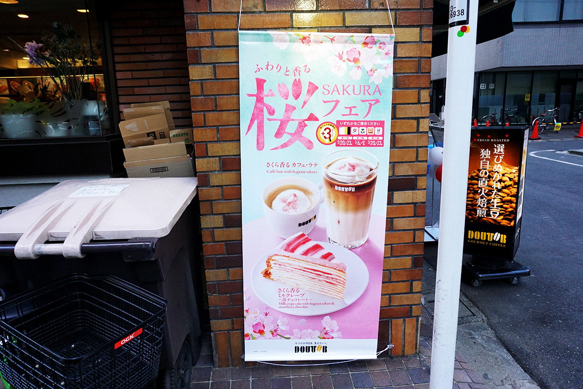 ドトールコーヒーショップ 神田和泉町店(2月22日撮影)