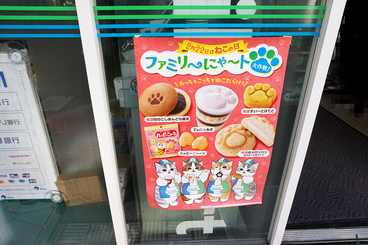 ファミリーマート神田和泉町店(2月22日撮影)