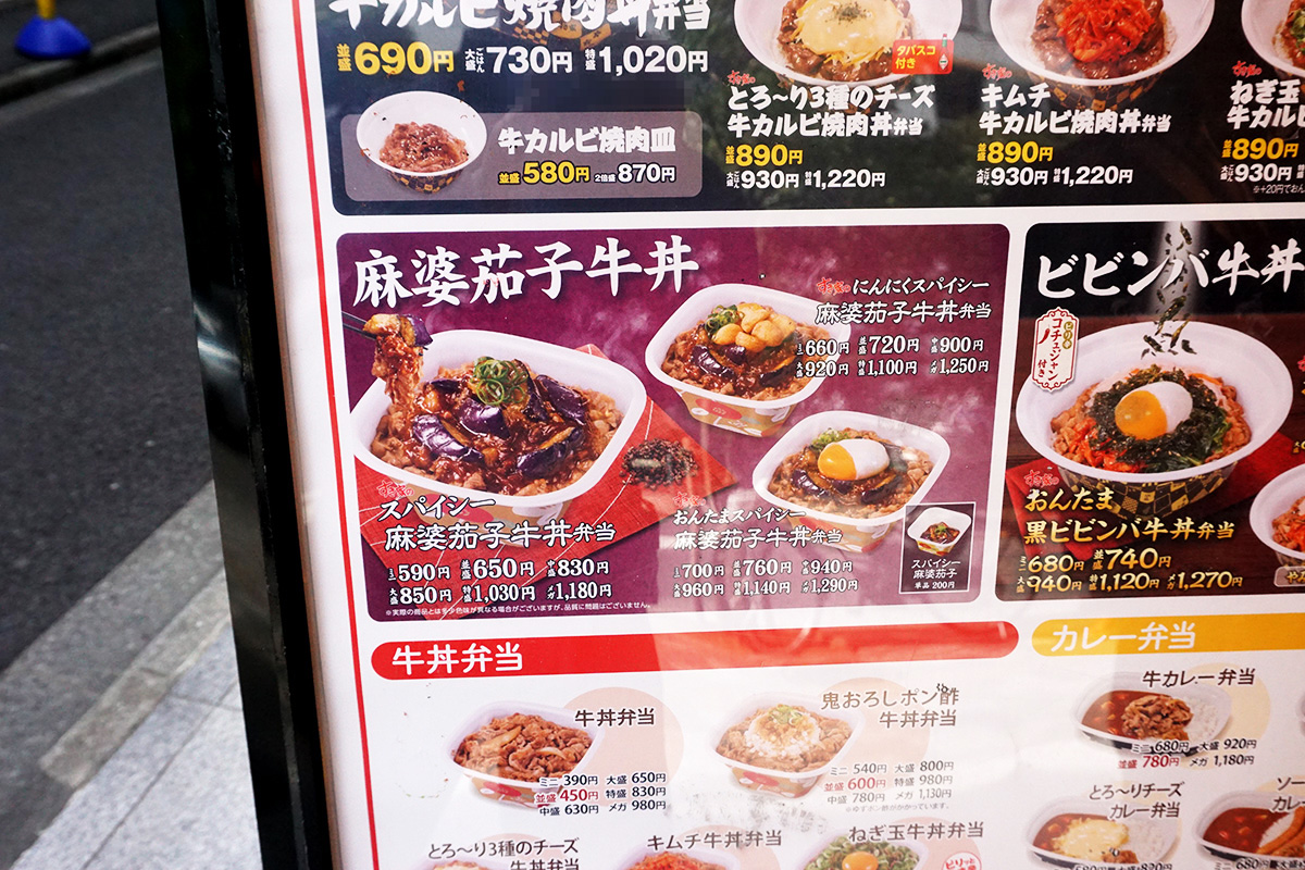 すき家 アキバ田代通り店(2月22日撮影)