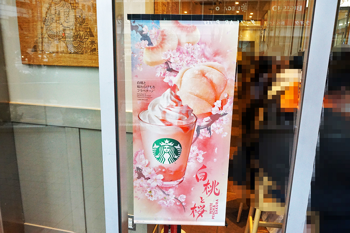 スターバックス コーヒー 秋葉原駅前店(2月22日撮影)