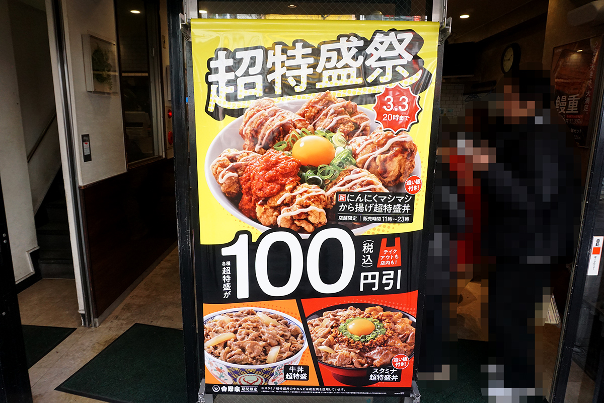 吉野家 秋葉原中央通り店(2月22日撮影)