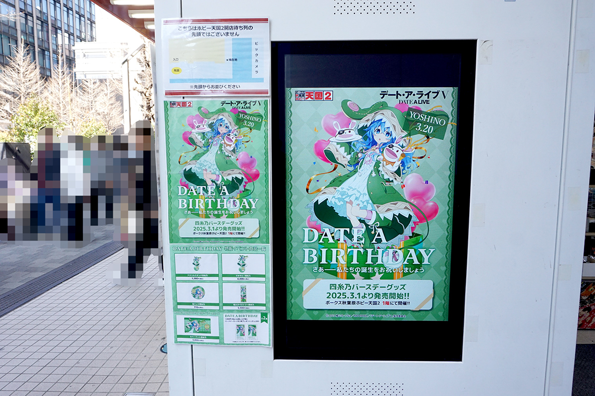 ボークス秋葉原ホビー天国2(3月1日撮影)