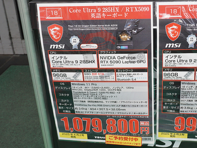 「Titan 18 HX Dragon Edition Norse Myth A2XW」（型番：Titan-18-HX-Dragon-Edition-Norse-Myth-A2XWJG-9950JP）