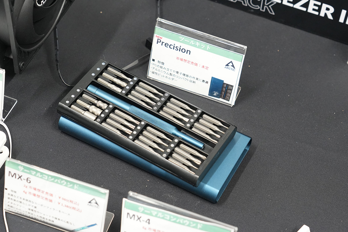 グリスやファンで有名な同社だが、ツールキットの投入も予定されている