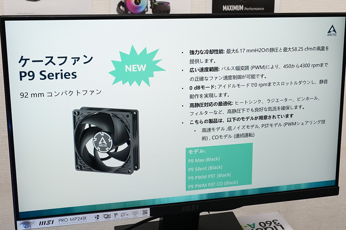 特性の異なる4モデルが今後発売予定