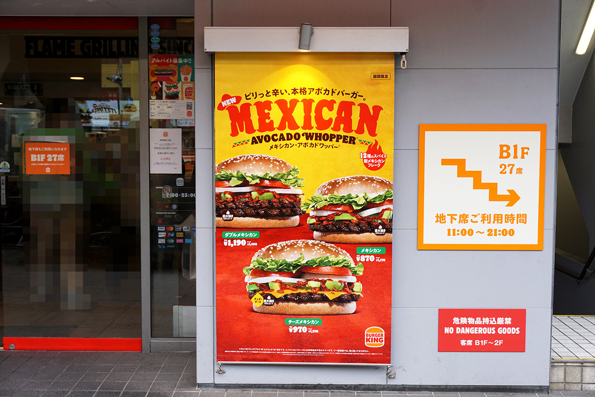 バーガーキング 秋葉原昭和通り店(3月8日撮影)