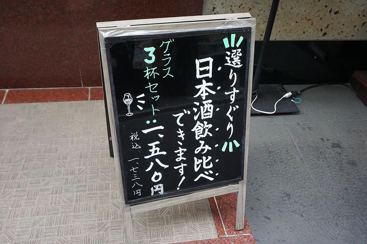 酒場 晩葡(3月8日撮影)
