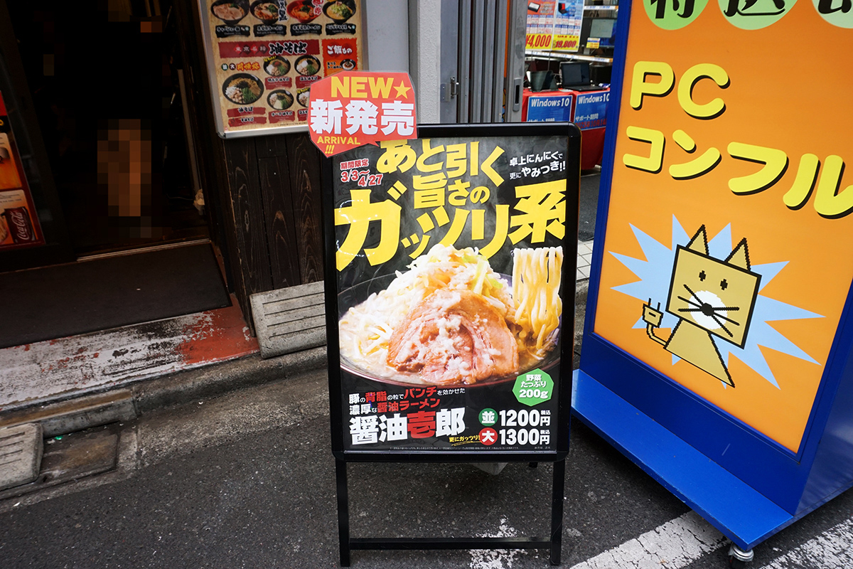 横浜家系ラーメン 壱角家 秋葉原店(3月8日撮影)