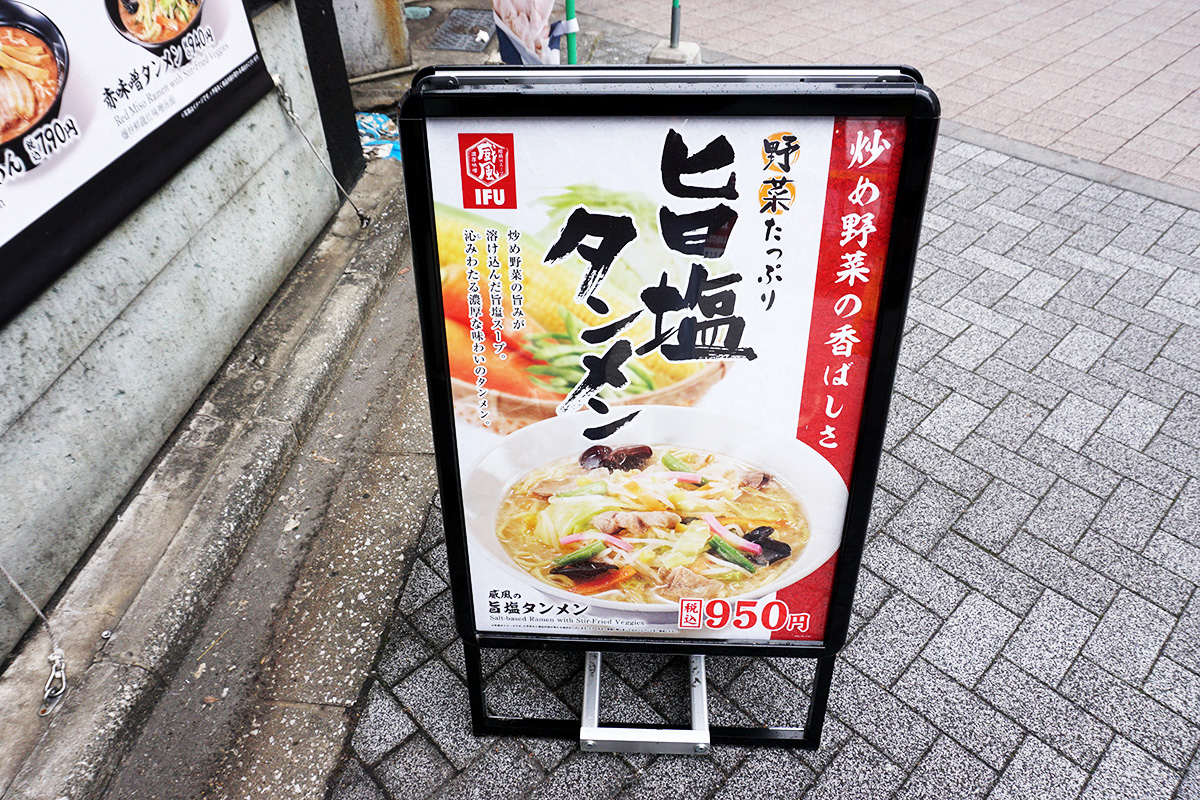 威風 秋葉原店(3月8日撮影)