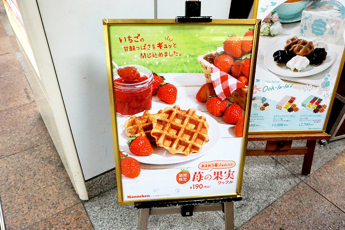 マネケン JR秋葉原駅店(3月8日撮影)