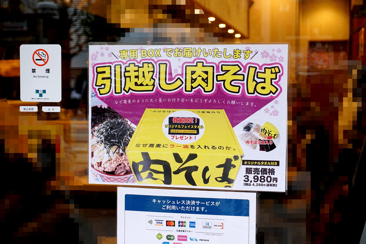 なぜ蕎麦にラー油を入れるのか。秋葉原2号店(3月8日撮影)