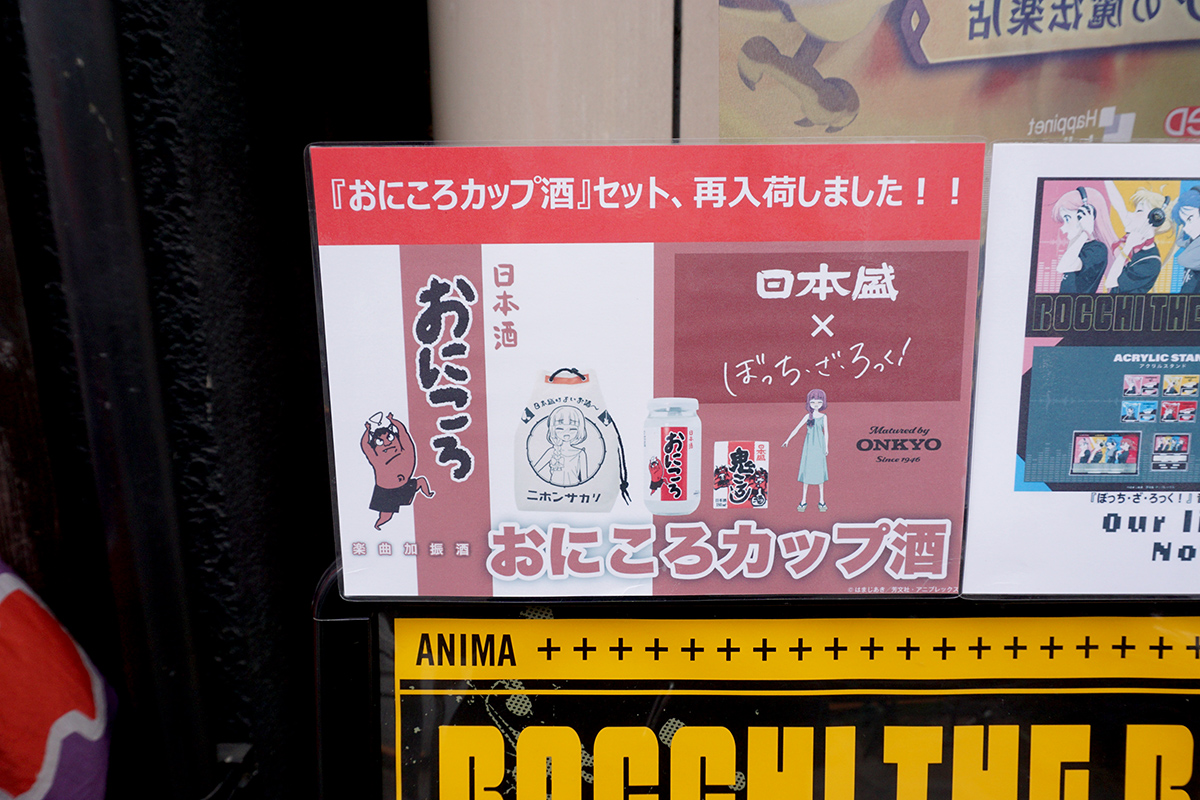 音アニ1号店(3月8日撮影)
