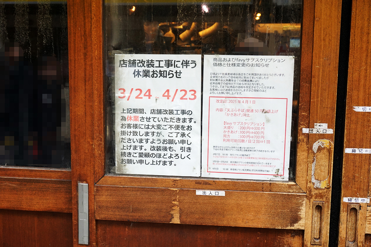 嵯峨谷 秋葉原店(3月8日撮影)