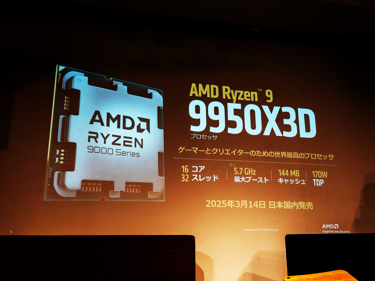 Ryzen 9 9950X3Dのパフォーマンス紹介