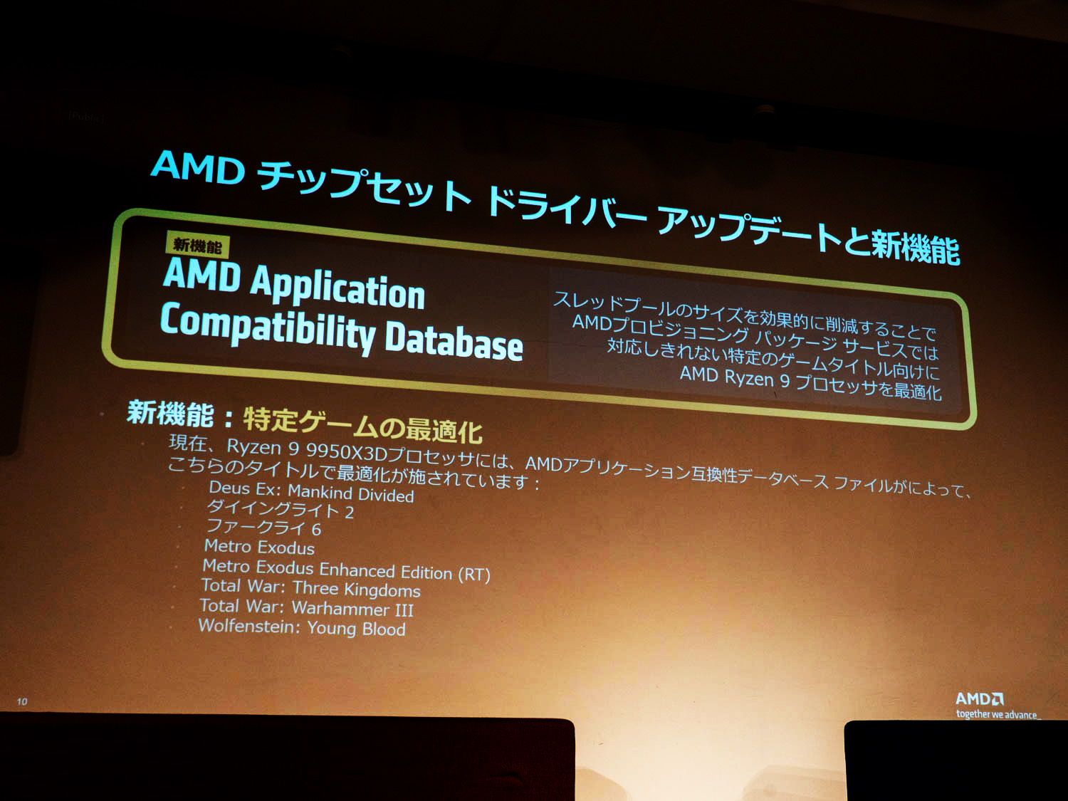 特定のゲームタイトルでコア処理が最適化されていないケースに対処する