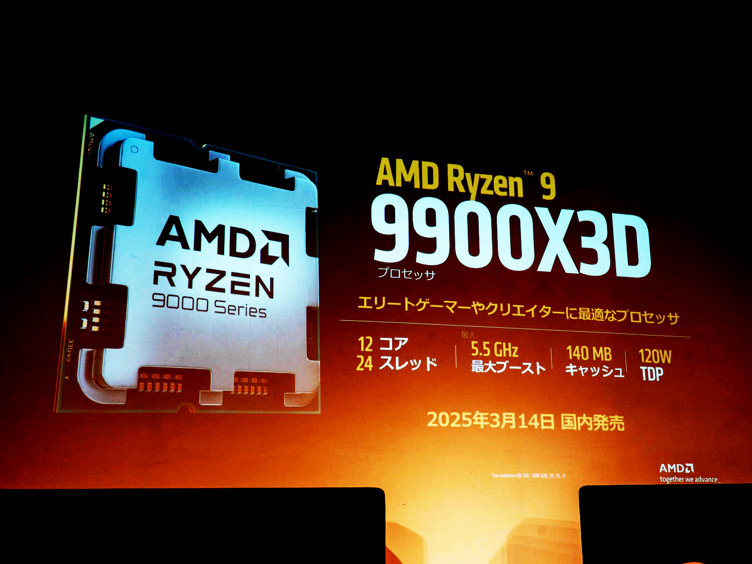 Ryzen 9 9900X3Dのパフォーマンス紹介