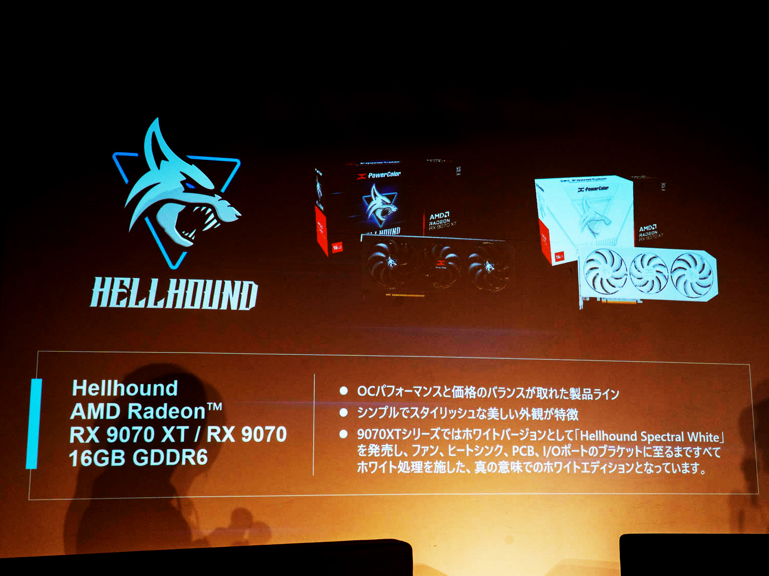 ホワイトモデルも用意されている「Hellhound」