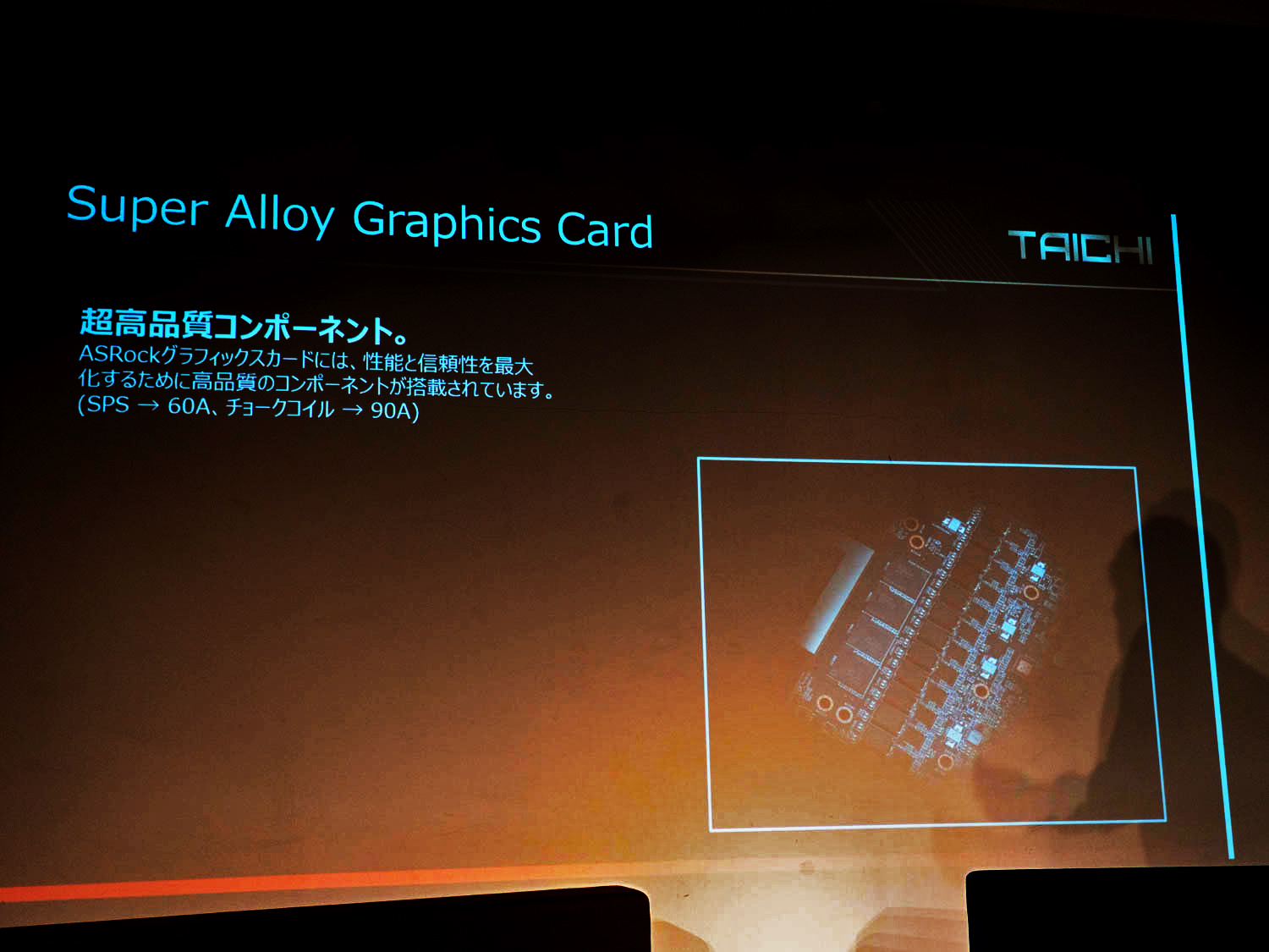 Taichiでは高信頼性コンポーネントを採用している