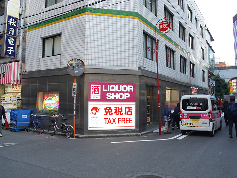 「なんでも酒やカクヤス 秋葉原駅前店」がオープン
