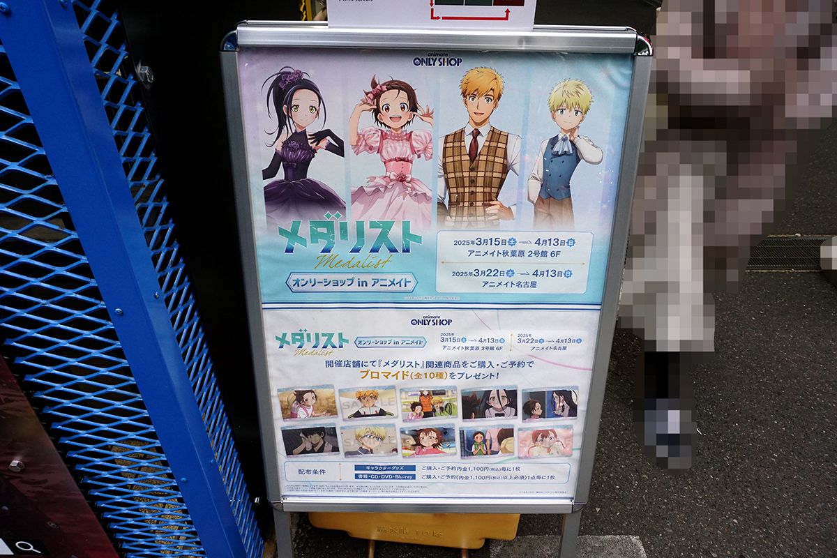 アニメイト秋葉原(3月15日撮影)