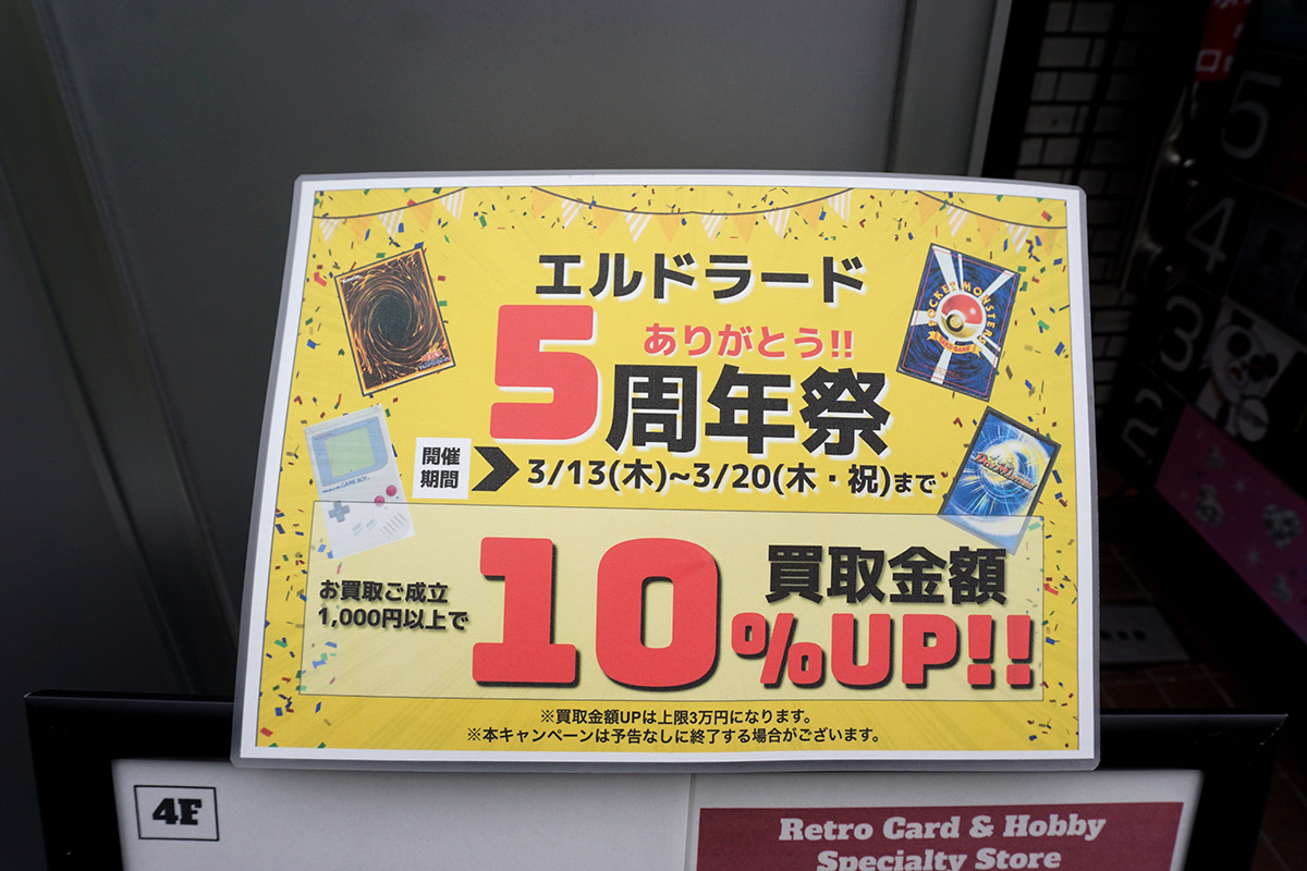 エルドラード(3月15日撮影)