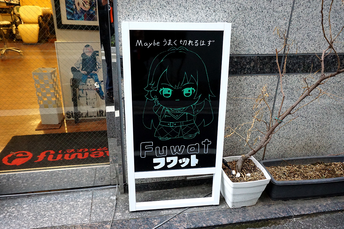 美容院Fuwat(3月15日撮影)
