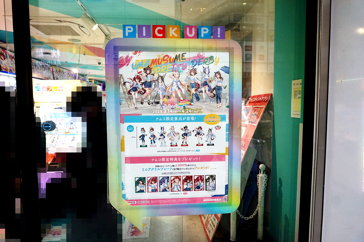 ナムコ秋葉原店(3月15日撮影)