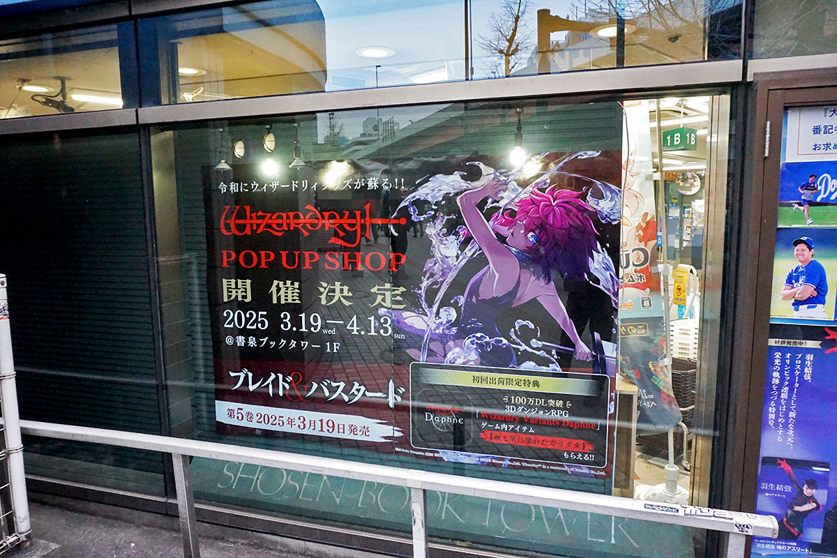 書泉ブックタワー(3月15日撮影)