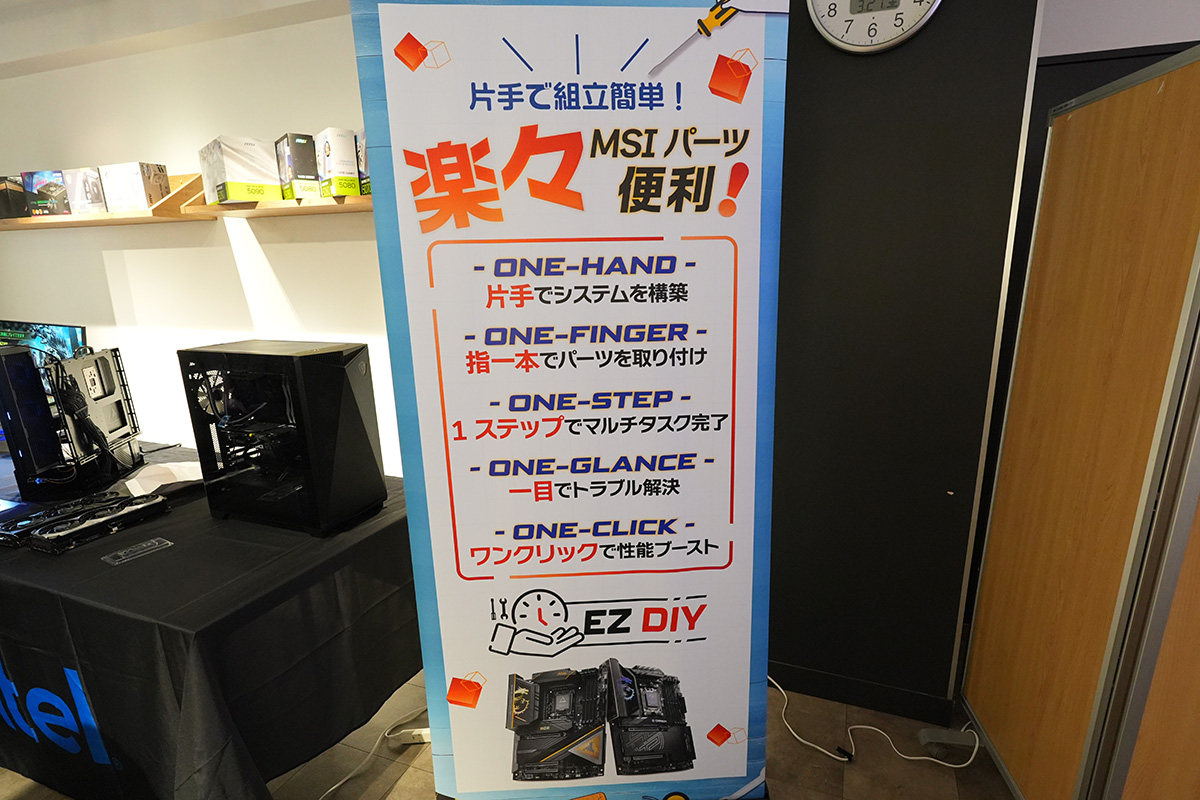 MSI「EZ DIY」機能体験コーナー