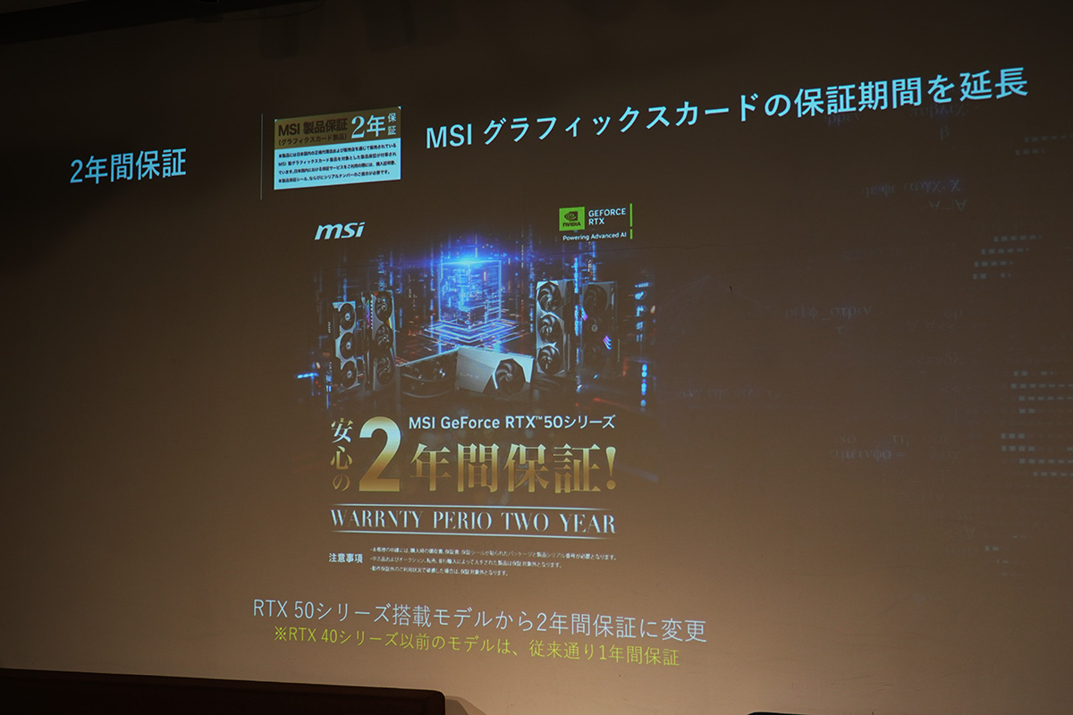 GeForce RTX 50シリーズ搭載モデルから保証期間が2年間に