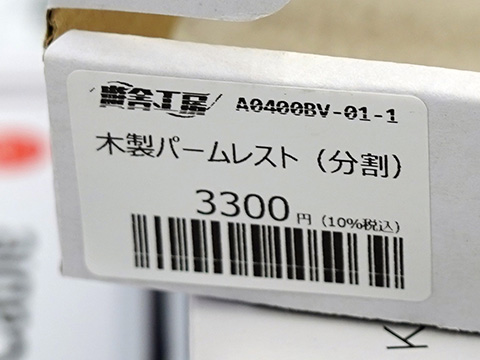 分割キーボードに最適、2つで1組の木製パームレストが3,300円 - AKIBA