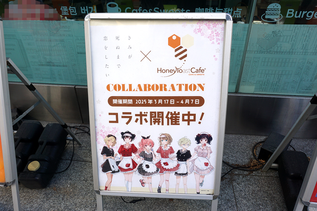 ハニトーカフェ秋葉原店(3月22日撮影)