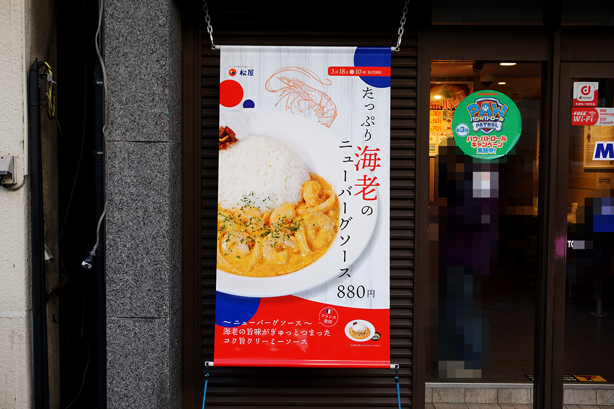 松屋 秋葉原店(3月22日撮影)