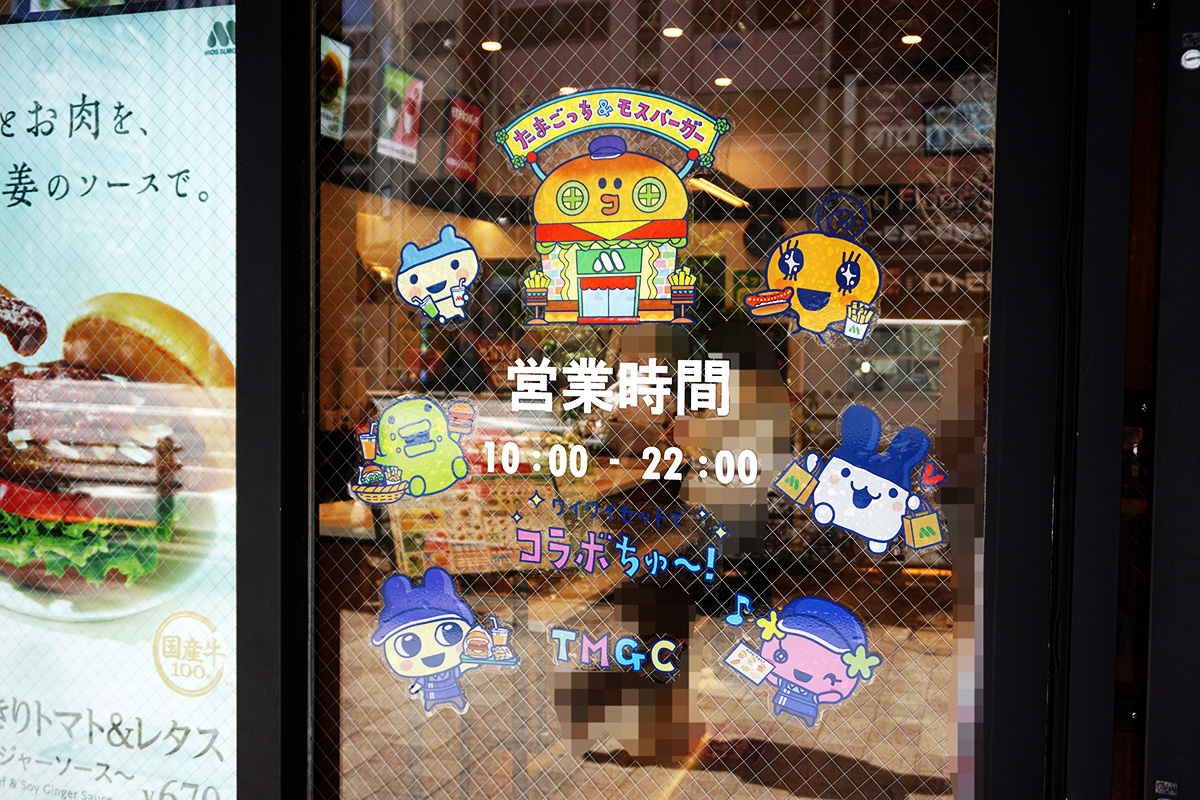 モスバーガー秋葉原末広町店(3月22日撮影)
