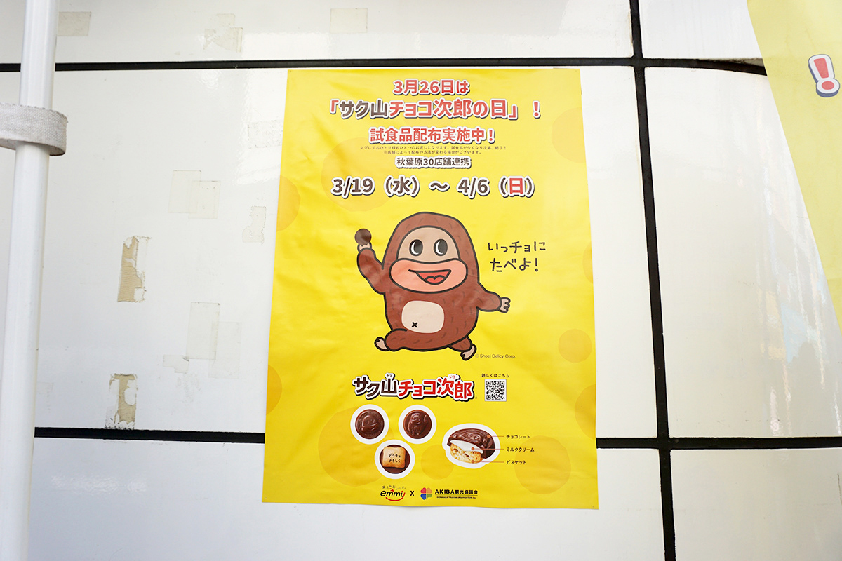 コトブキヤ秋葉原館(3月22日撮影)