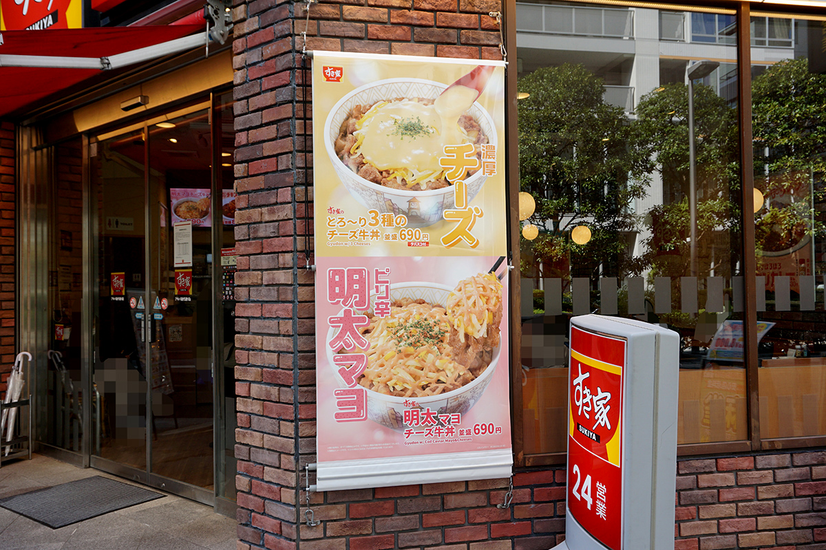 すき家 アキバ田代通り店(3月22日撮影)