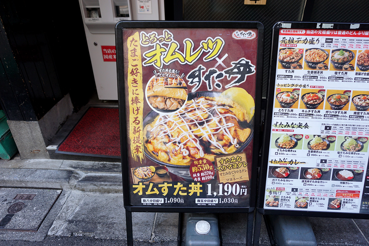 伝説のすた丼屋 秋葉原店(3月22日撮影)