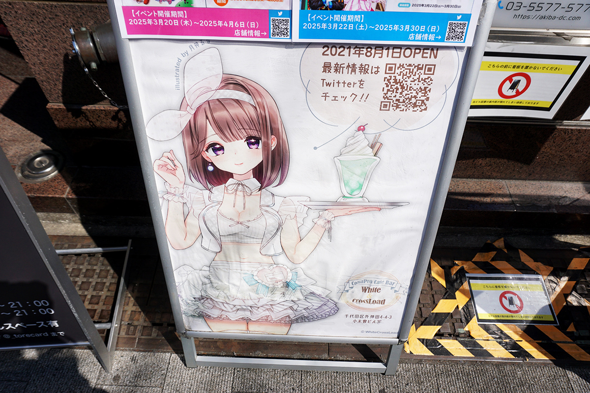 White&CrossLoad(3月22日撮影)