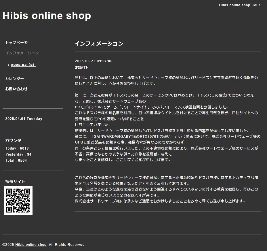 Hibis online shopのお詫び