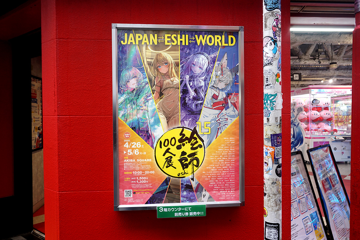 GiGO 秋葉原5号館(3月29日撮影)